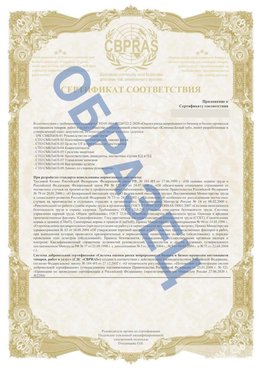 Образец Приложение к СТО 01.064.00220722.2-2020 Заволжье Сертификат СТО 01.064.00220722.2-2020 